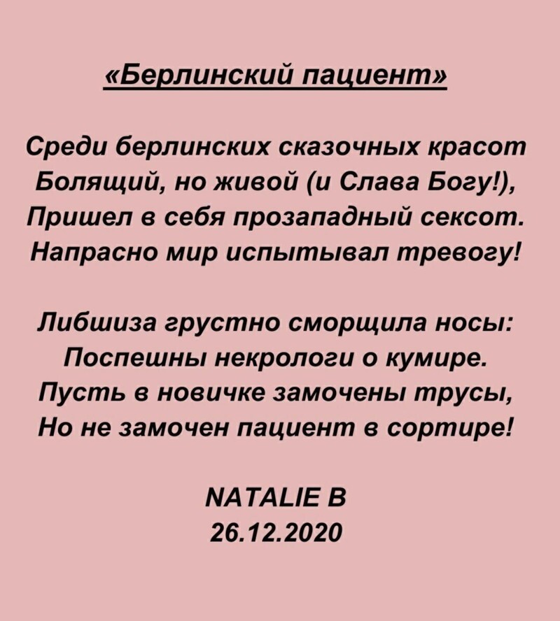 Берлинский пациент