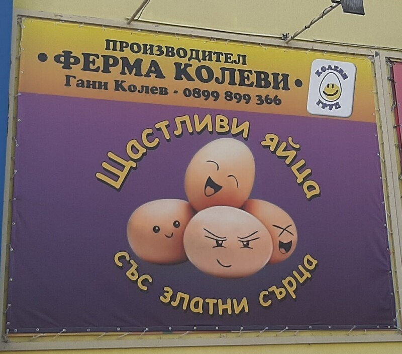 На болгарском языке это довольно обычный слоган, но всё равно пусть будет тут