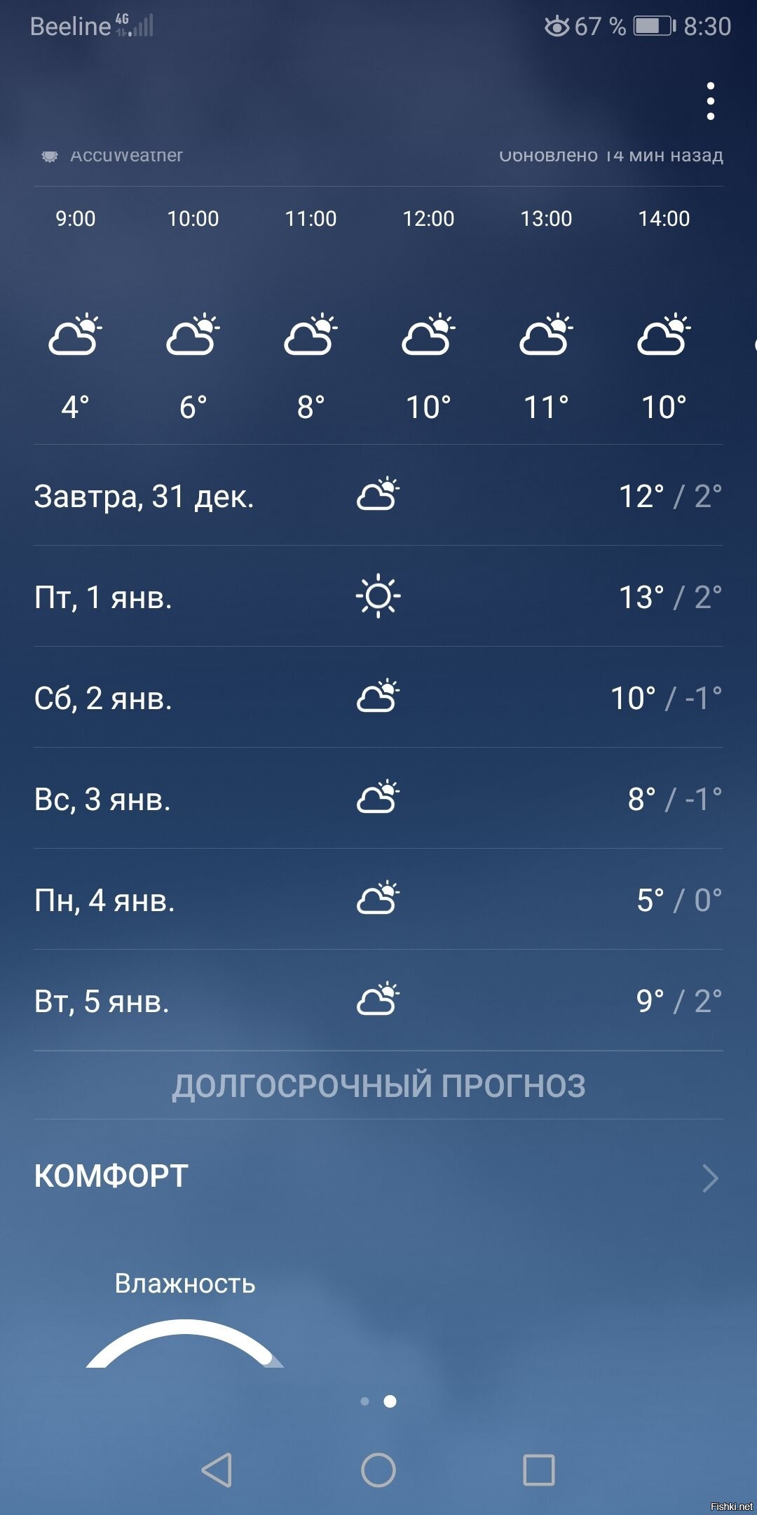 Почему ливни хлещут упруго в январе. Honor Виджет weather. Приложение погода Huawei. Виджеты хонор 9. Приложение погода хонор.