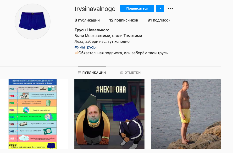 Трусов навального. Трусы Навального. Трусы Навального отстирали. Объявления трусы Навального. ФСБ трусы Навального.