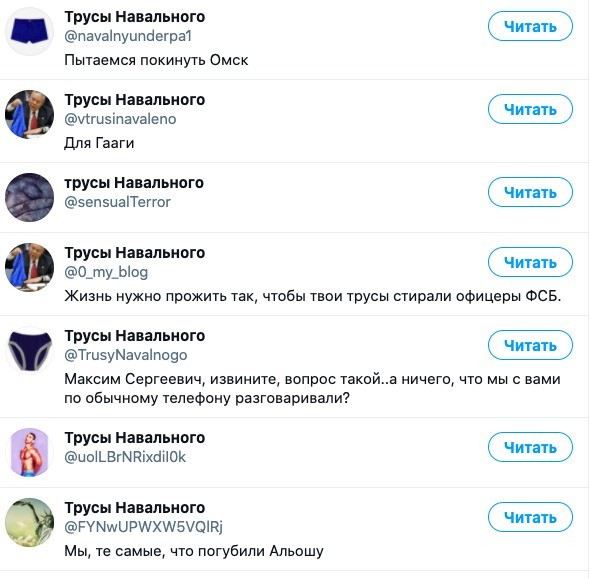 В Твиттере даже появились аккаунты, посвященные нижнему белью Навального