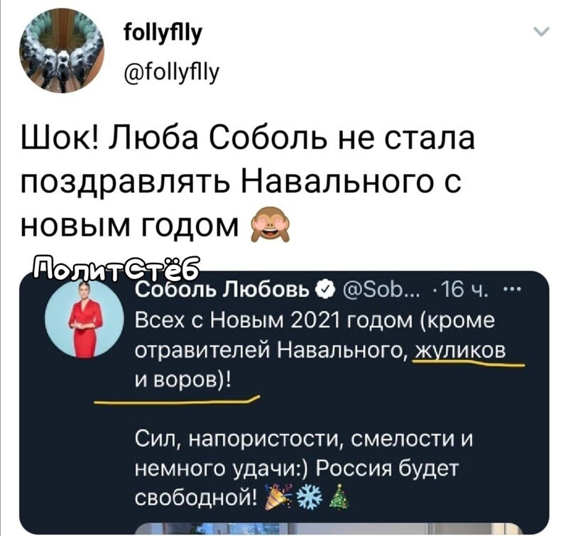Политические скрины