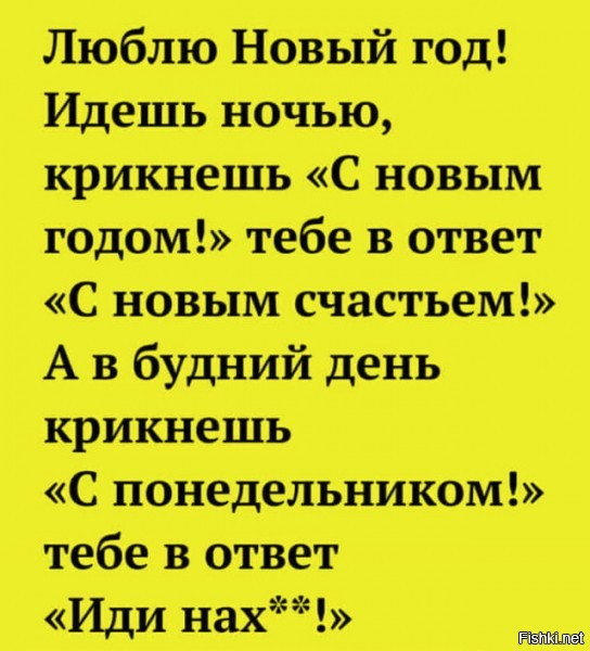 С 1 Понедельником Нового Года С 1 Понедельником Нового Года