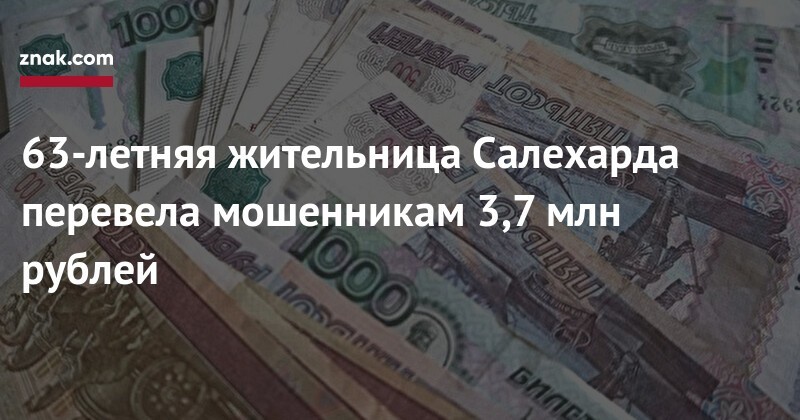 Московский пенсионер отправил мошенникам 203 тысячи долларов