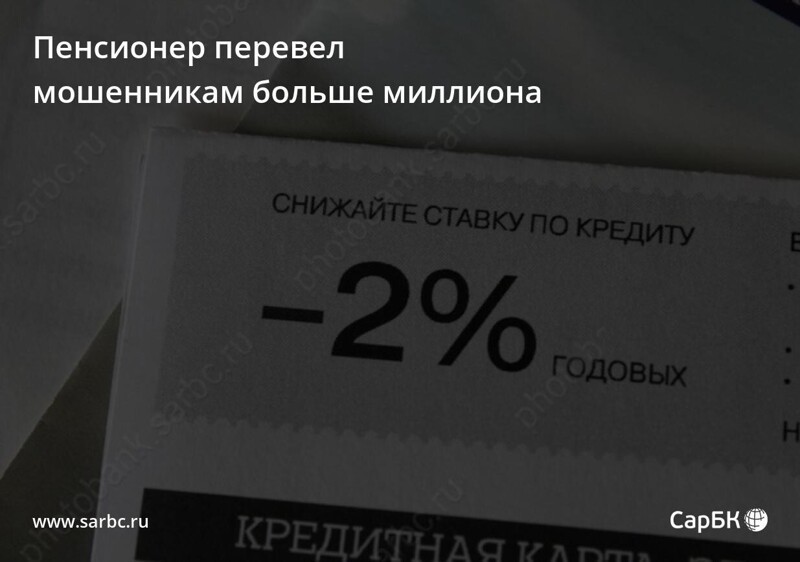Московский пенсионер отправил мошенникам 203 тысячи долларов