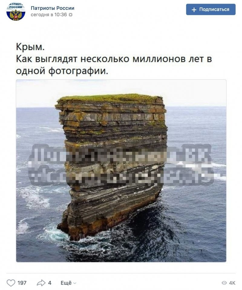 Странные какие-то патриоты России, даже не в курсе, что эта скала находится не в Крыму, а в Ирландии