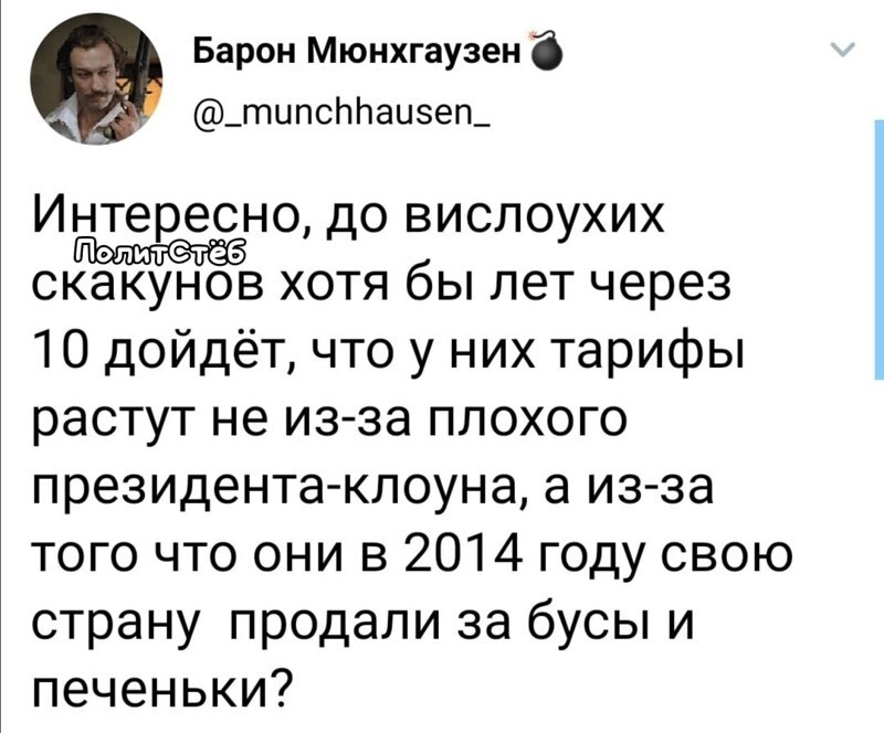 Политические комментарии и другой разный юмор с сарказмом и без = 2