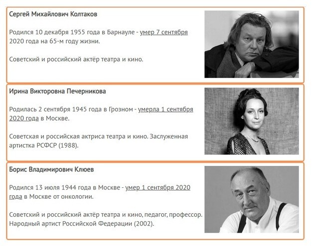 Кого из российских знаменитостей забрал с собой 2020 год