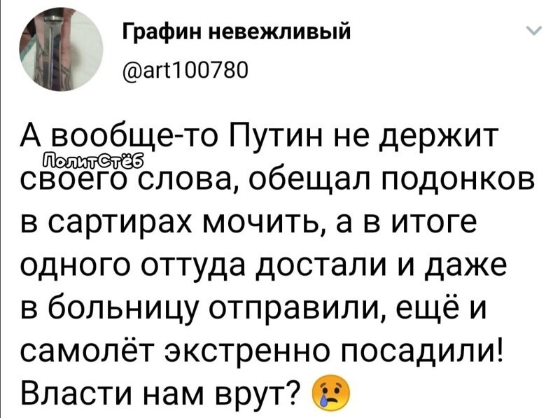 Политические скрины