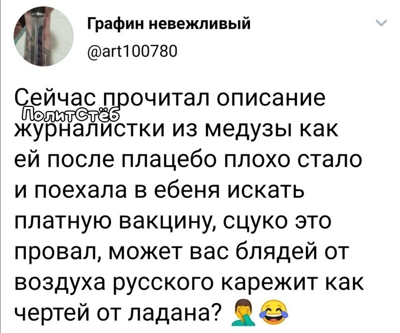 Политические скрины
