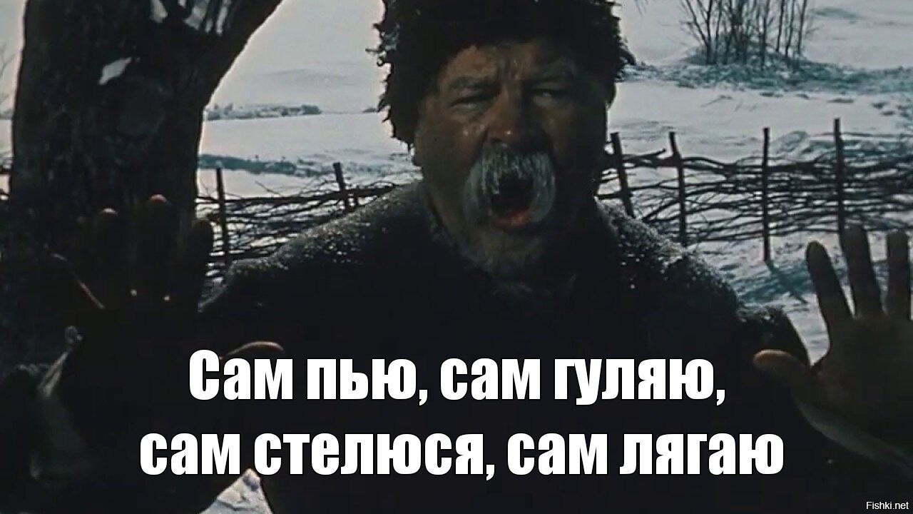 Сама пью. Сам пью сам гуляю. Алексей Смирнов вечера на хуторе близ Диканьки. Сам пью сам гуляю вечера на хуторе. Сам пью вечера на хуторе.