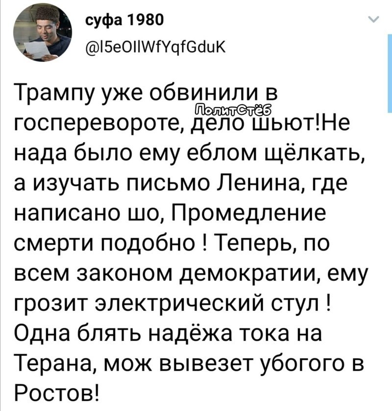 Политические скрины