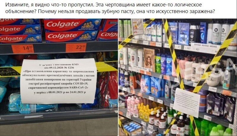 Продукты - можно, носки - нельзя: на Украине ввели локдаун и ограничили продажу отдельных товаров