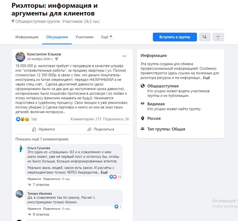 https://www.facebook.com/groups/realtor.russia/permalink/3490191234389754/