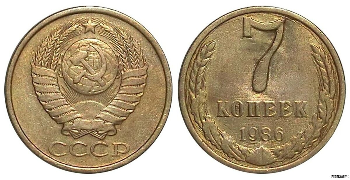 7 копеек ссср. ссср животные 7 копеек. магазин семь копеек. фото советские 7 копеек. 7 копеек.