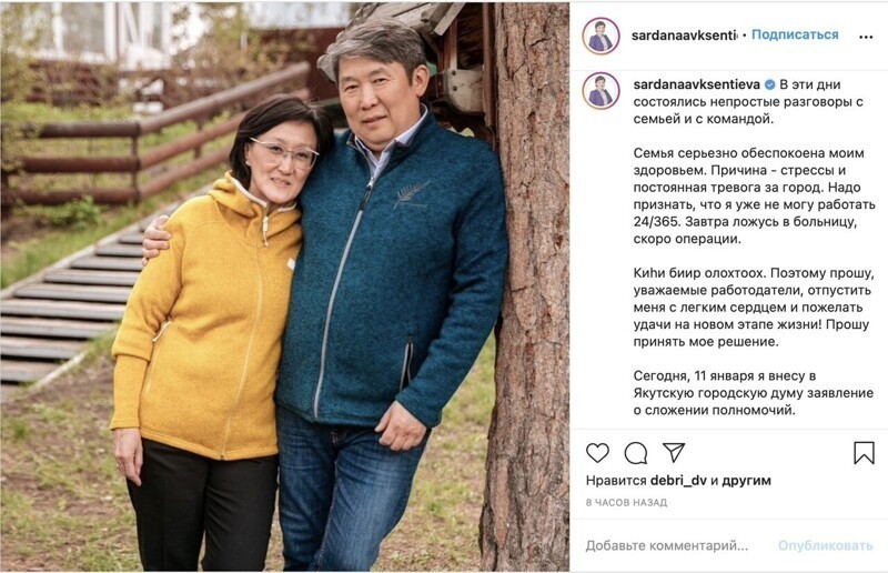 Мэр Якутска Сардана Авксеньева подает в отставку в связи с состоянием здоровья