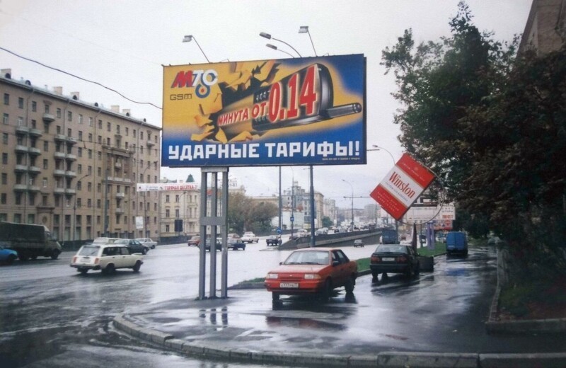 Реклама в Москве, 1999 год.