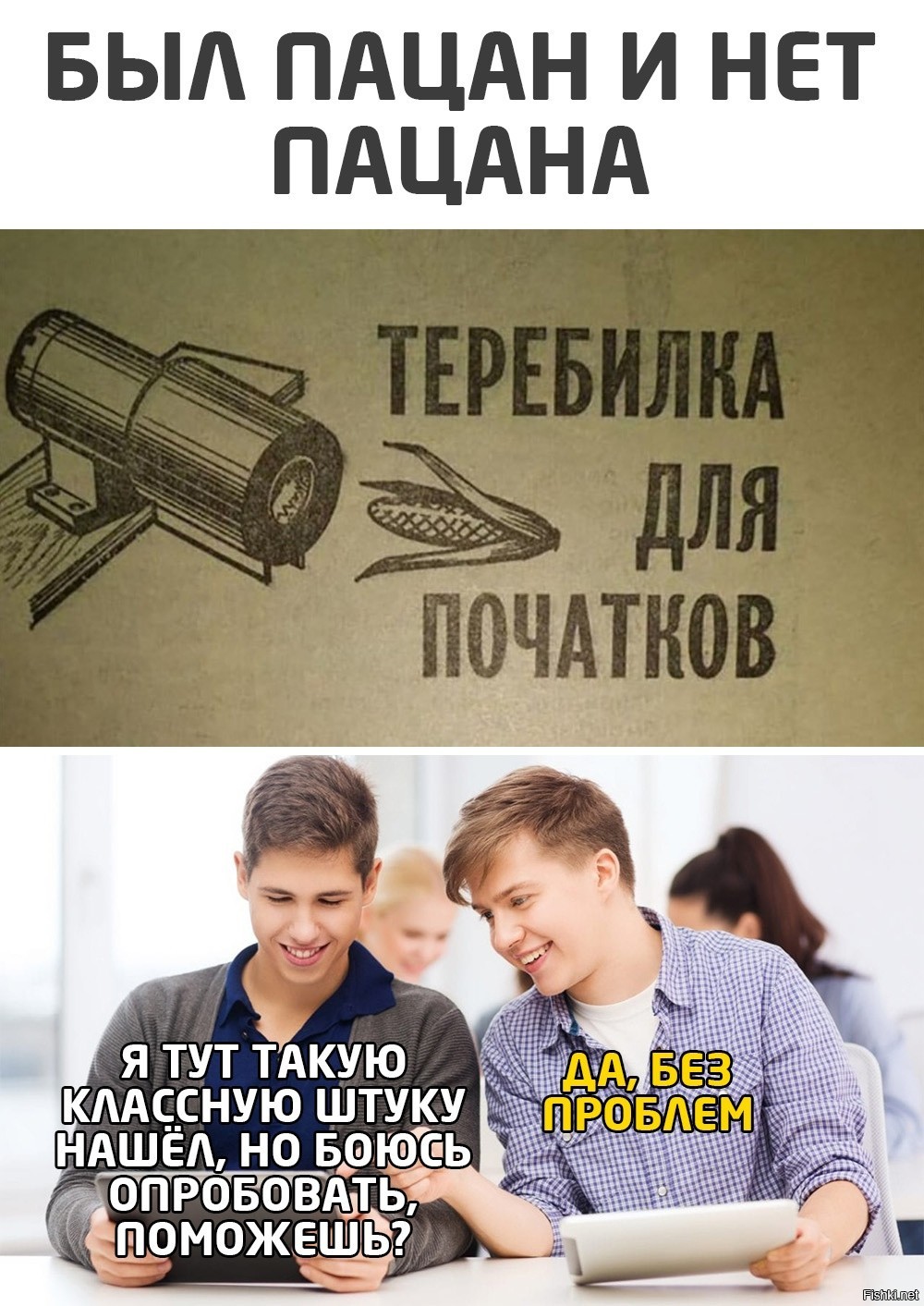 Был пацан и нет