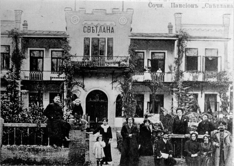Пансионат «Светлана» в Сочи. 1910 год