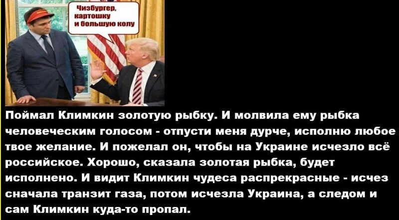 Политические комментарии и другой разный юмор с сарказмом и без = 2