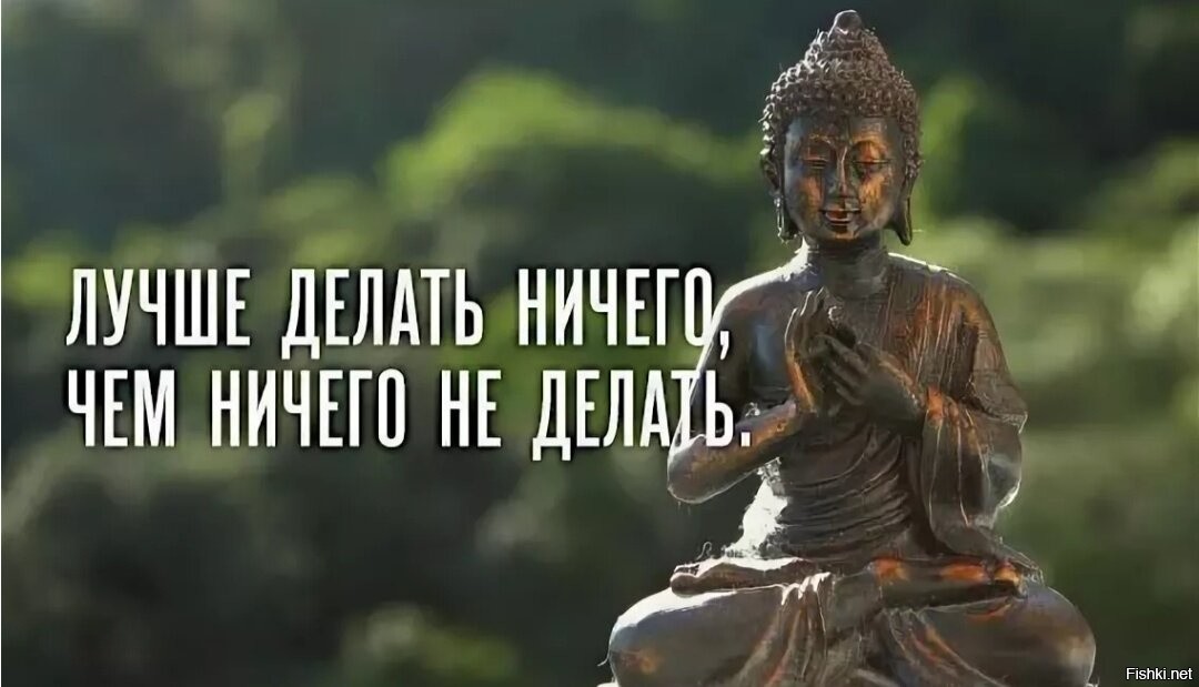 Ура жизни дзен. Буддизм юмор. Смешной Будда. Дзен буддист Мем. Дзен буддизм юмор.