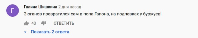 Зюганов о Навальном и Гапоне. Реакция соцсетей
