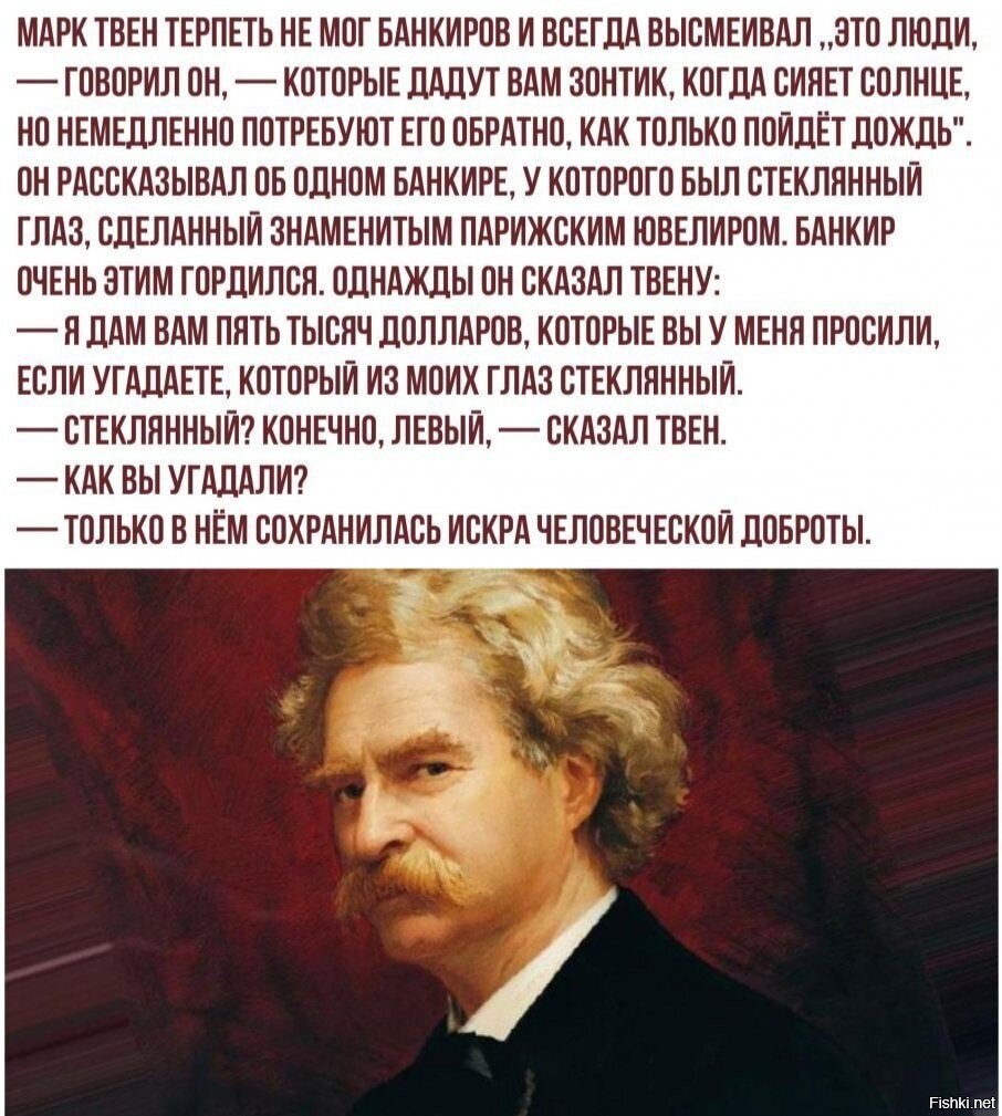 цитаты марка твена. марк твен высказывания и афоризмы. марк твен о банкирах. марк твен мы англосаксы. твен англосаксы.