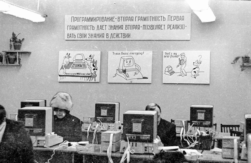Компьютерные курсы, 1985 год. СССР