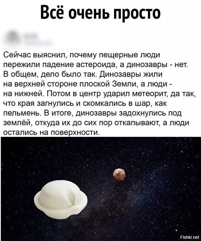 Плоская земля смешные картинки