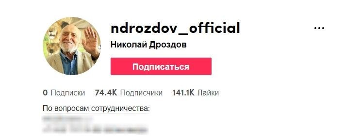 Николай Дроздов завёл аккаунт в TikTok, чтобы «давать добрые советы»