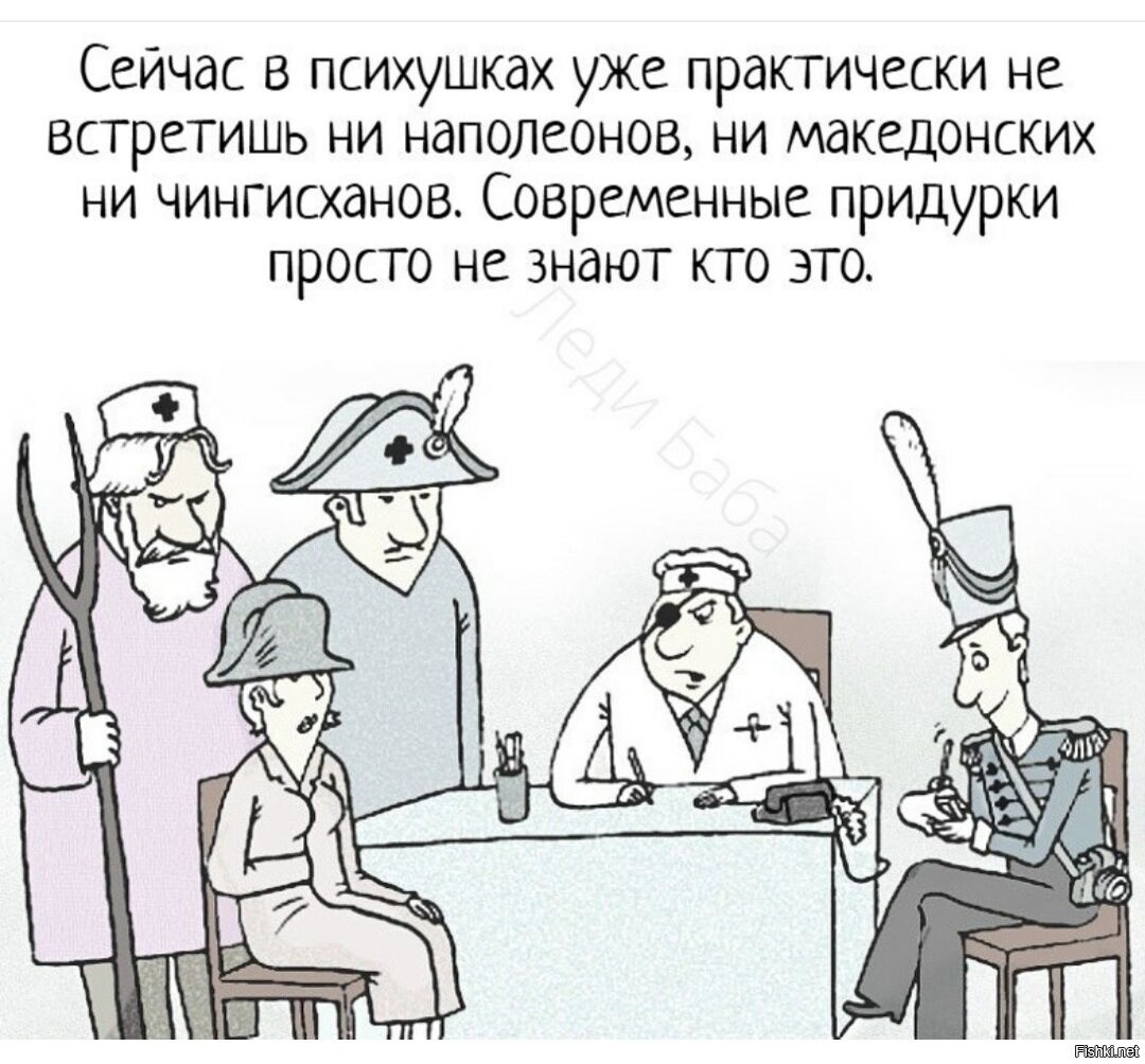 Психбольница карикатура