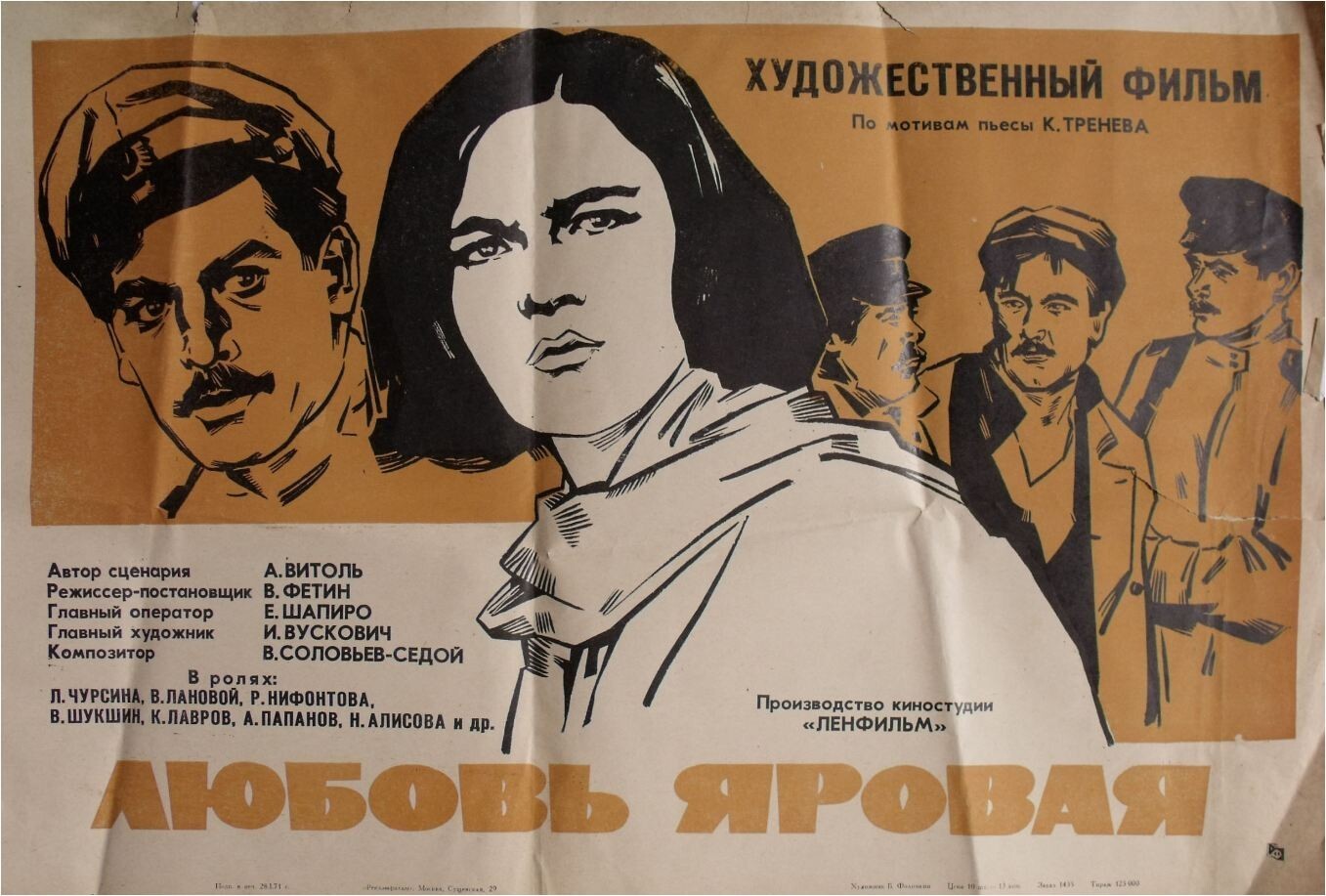 Любовь яровая 1970