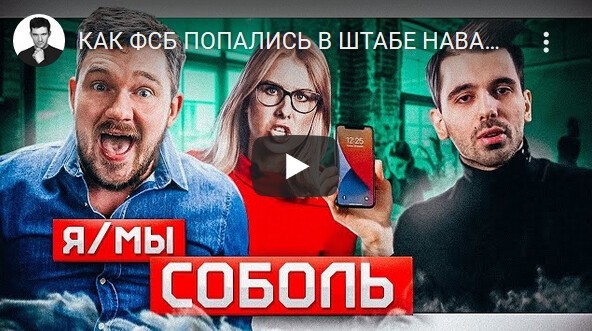 Власть России скрывает свой главный оппозиционный проект. Алексей Навальный