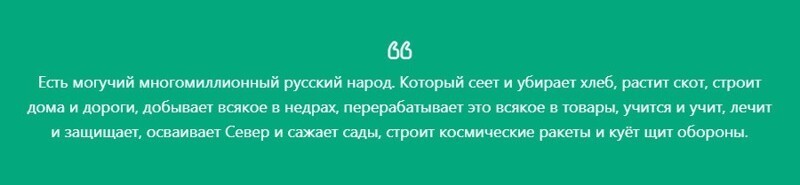 Могучий русский народ и самозванная интеллигенция