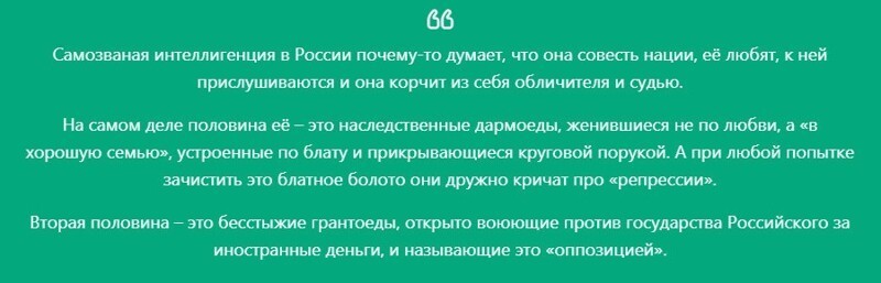 Могучий русский народ и самозванная интеллигенция