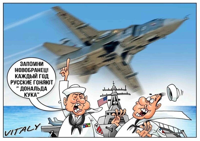 И по традиции… СУ-24 снова кошмарил американский эсминец «Дональд Кук» в Чёрном море.