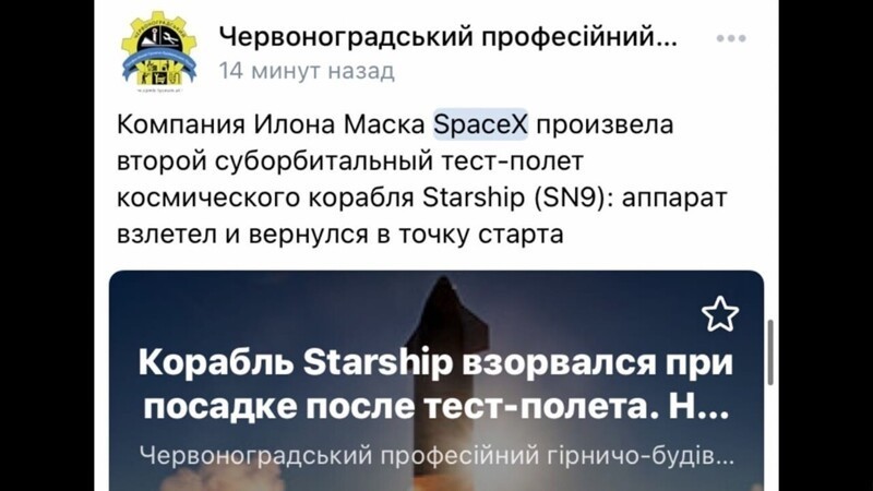 Не взорвался, а вернулся в точку старта! Понимать надо!