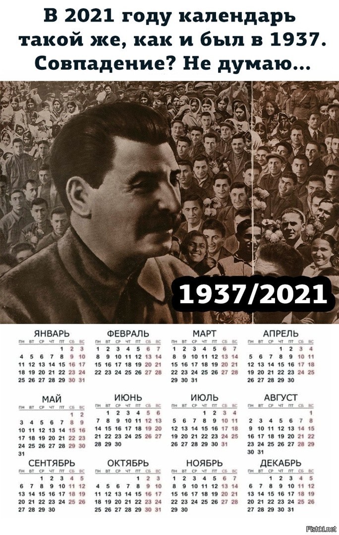 Календарь 1937. Календарь 1937 года. Календарь 1937 и 2021 совпадают. Советский календарь 1937 года.