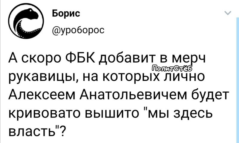 Политические комментарии и другой разный юмор с сарказмом и без = 2