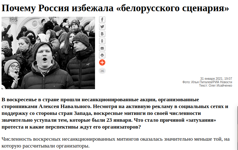 Издание "Взгляд" рассказало, что протест затух, несмотря на поддержку Запада / 31 января