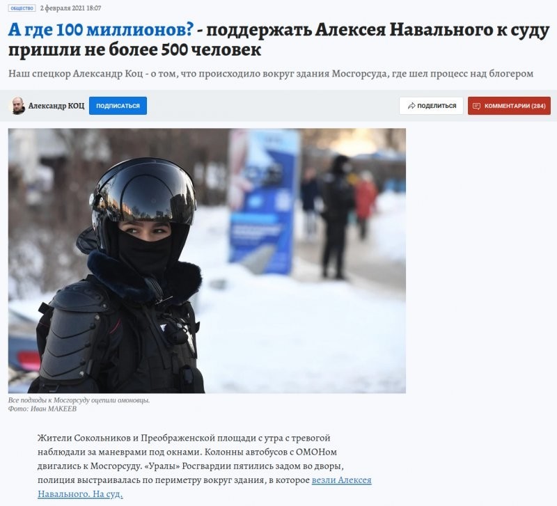 Комсомолка рассказала о том, что Алексея Навального возле суда не ждало 100 000 000 человек