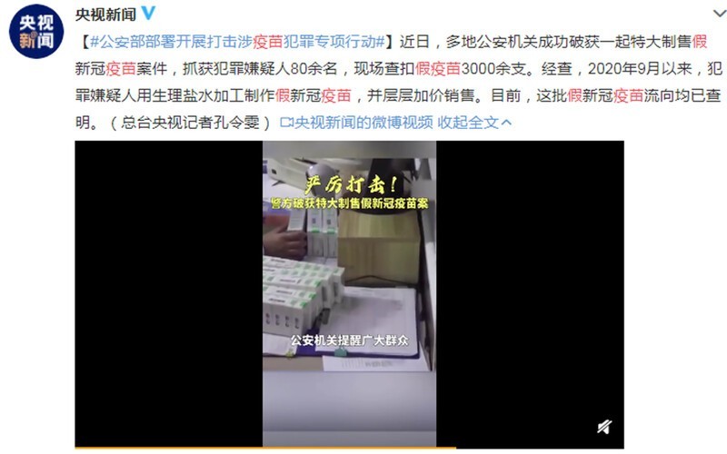 Скоро и на "Алиэкспресс": в Китае задержаны производители поддельной вакцины от COVID-19