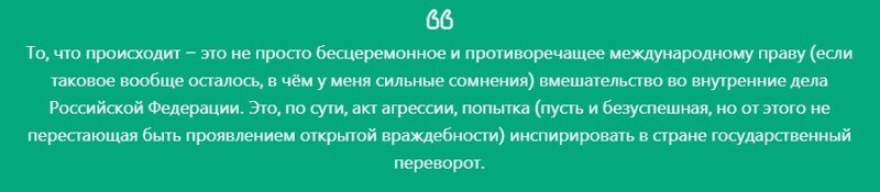 В России попытались инспирировать госпереворот