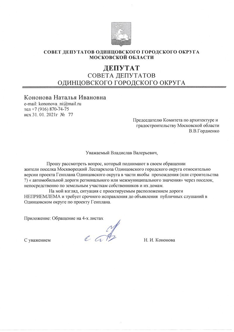 В Московской области специально для олигархов сфальсифицировали дорогу