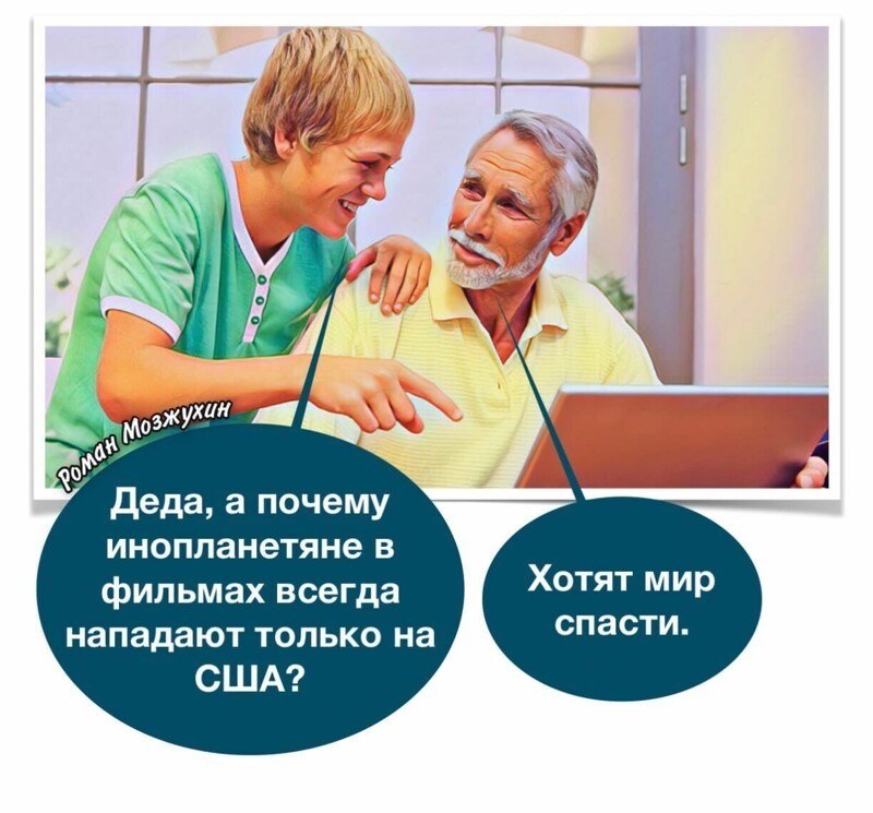 Политические комментарии и другой разный юмор с сарказмом и без
