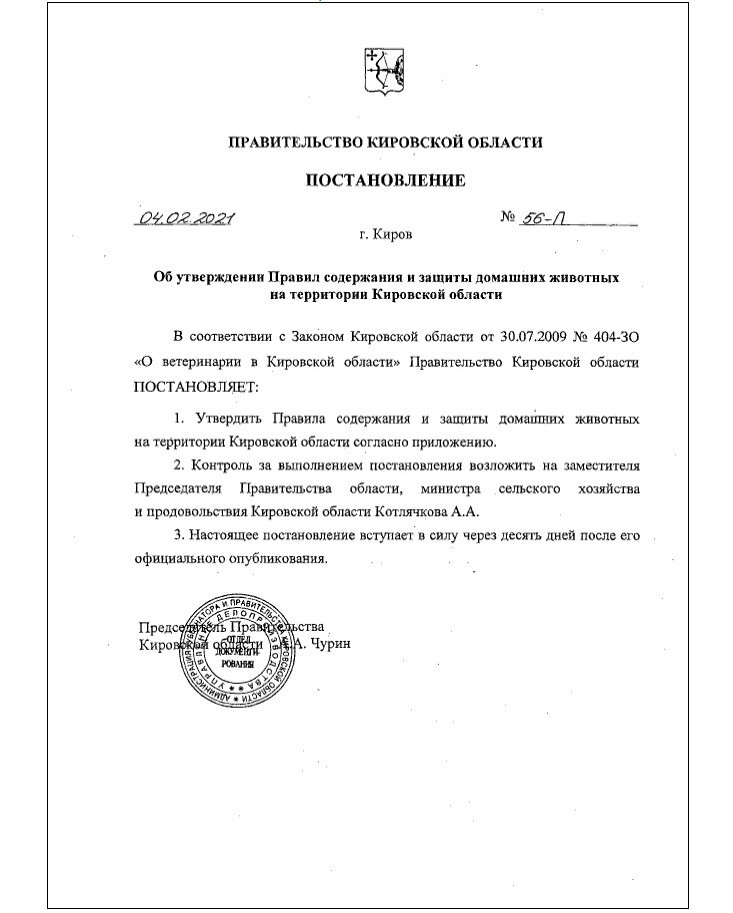 http://publication.pravo.gov.ru/Document/View/4300202102040001