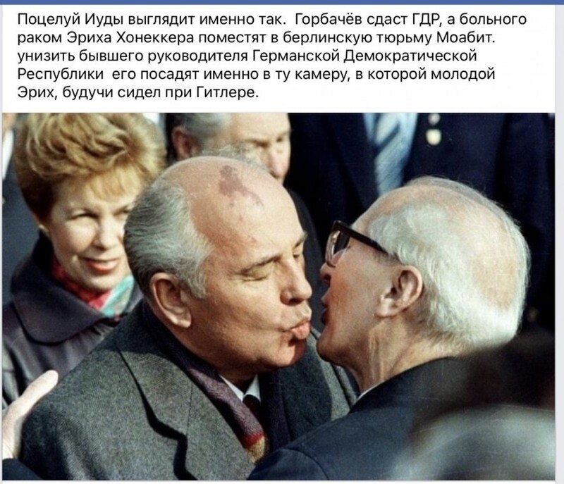 10 февраля 1990 года. Горбачев продал ГДР