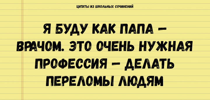 Цитаты из школьных сочинений, которые стоит сохранить для потомков