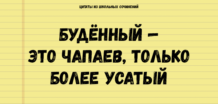 Цитаты из школьных сочинений, которые стоит сохранить для потомков