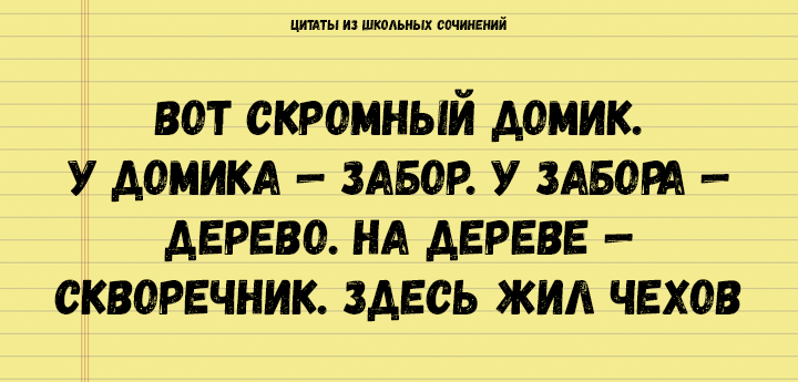 Цитаты из школьных сочинений, которые стоит сохранить для потомков